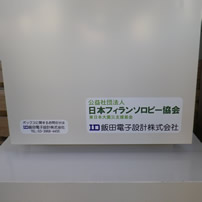 福島県相馬郡新地町広畑応急仮設住宅屋外AED