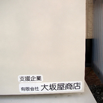福島県郡山市 郡山市南一丁目仮設住宅 川内村集会所屋外AED