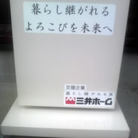 福島県南相馬市 西部コミュニティーセンターグラウンド 仮設住宅集会所屋外AED